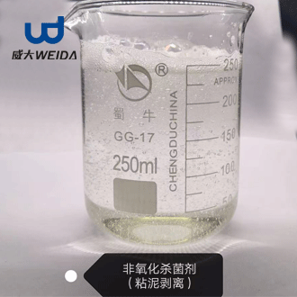 非氧化杀菌剂-粘泥剥离用